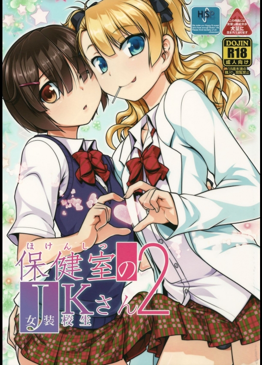 保健室のJKさん2_7