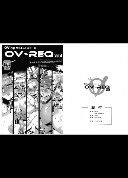 (C89) [OVing (おぶい)] OV-REQ Vol.4 (よろず)