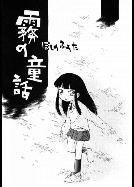 Kiri no Naka no Shoujo_3