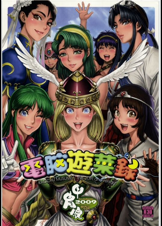 [甲冑娘] 電脳遊菜録