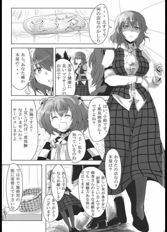 [マフィ家]小鈴のエステ(東方Project)