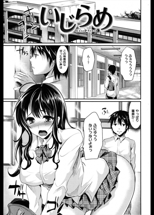 [しまじ] いじらめ