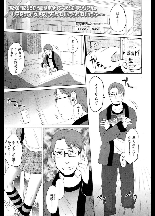 [荒草まほん] Sweet Teach