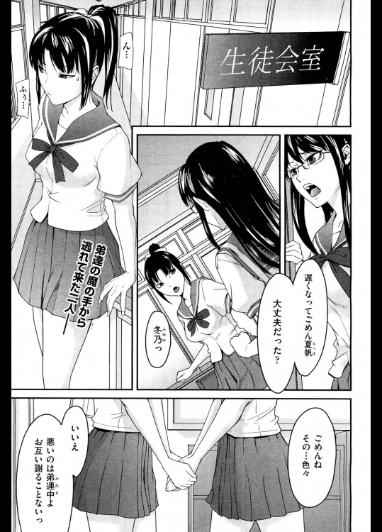 [雨部ヨシキ] 姉って××× 3