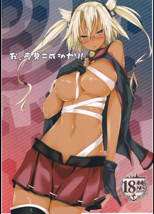 エロくテカる褐色巨乳の武蔵さんとひたすらセックスしまくる同人誌が抜けるｗｗｗ【艦隊これくしょん(艦これ) 同人誌・エロ漫画】