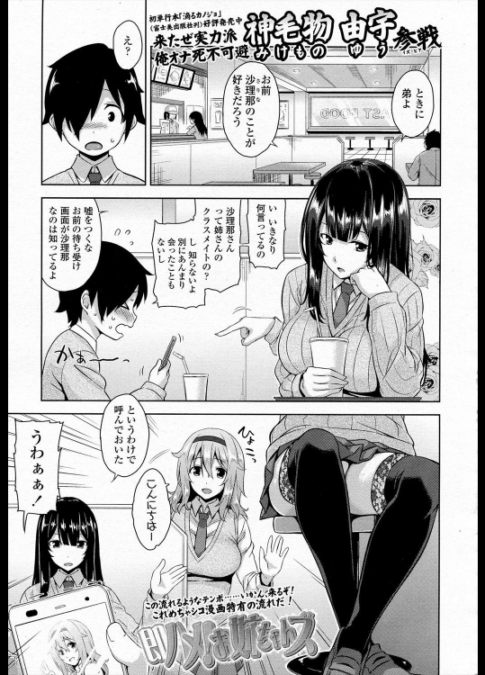 [神毛物由宇] 即ハメ！お姉ちゃんズ