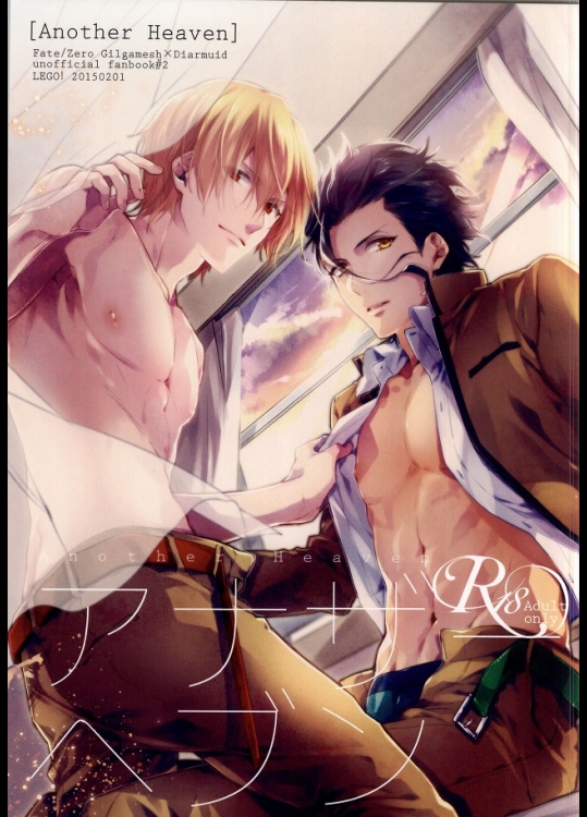 (王の器11) [LEGO! (中川)] アナザーヘブン (Fate/Zero)