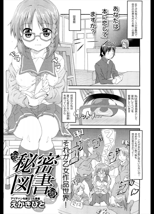 [えかきびと] 秘密図書