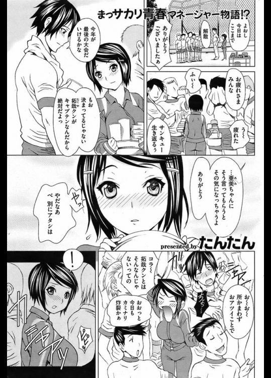 部活の不祥事を隠すためマネージャーが犠牲になる！？言いなりになってエロいことされまくってたら開発されたらしくチ◯コが足りなくなったようですwww【たんたん 同人誌・エロ漫画】