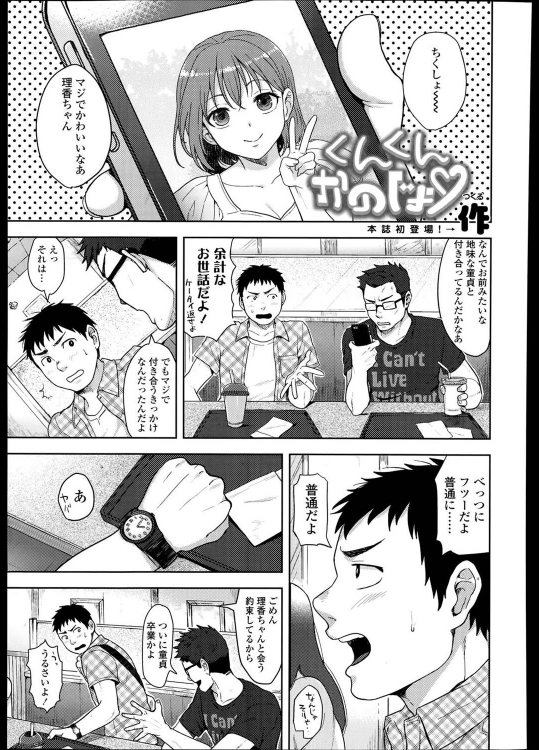 [作] くんくんかのじょ♡