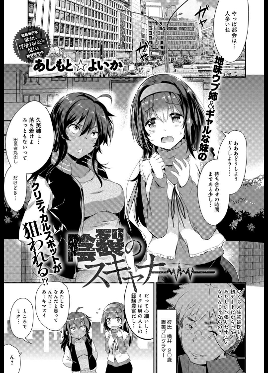 [あしもと☆よいか] 陰裂のスキャナー