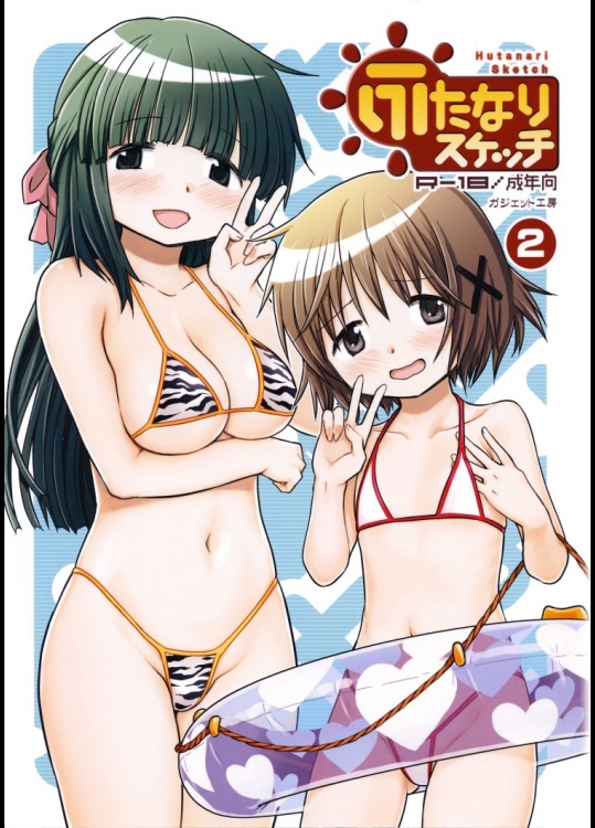 ふたなりスケッチ2          