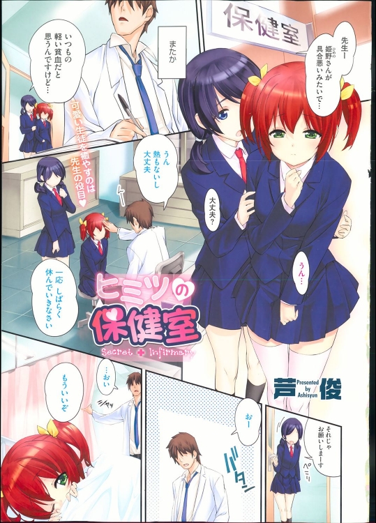 [芦俊] ヒミツの保健室