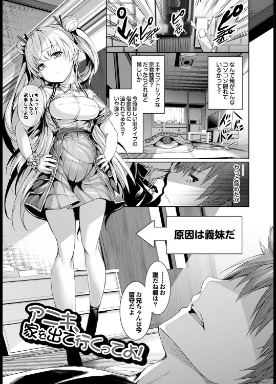 [ゲンツキ] アニキ、家を出てくってよ！