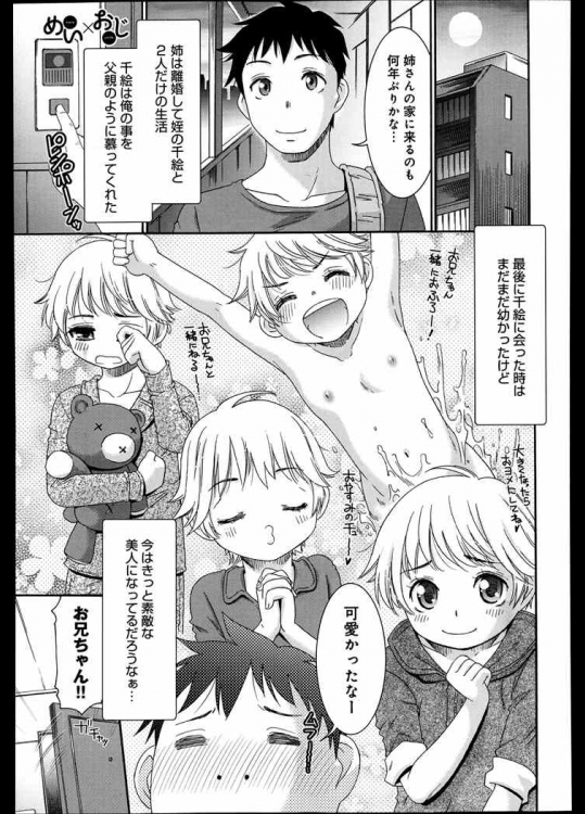 [桃之助] めいｘおじ