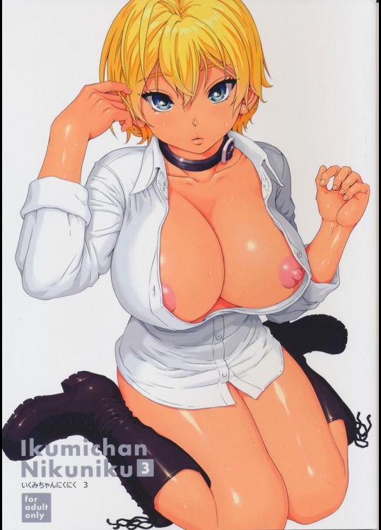 [甘酒鳩商店 (養酒オヘペ)] いくみちゃんにくにく3 (食戟のソーマ)_3