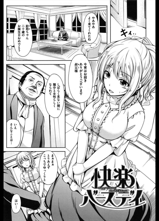 [ちょびぺろ] 快楽バースデイ