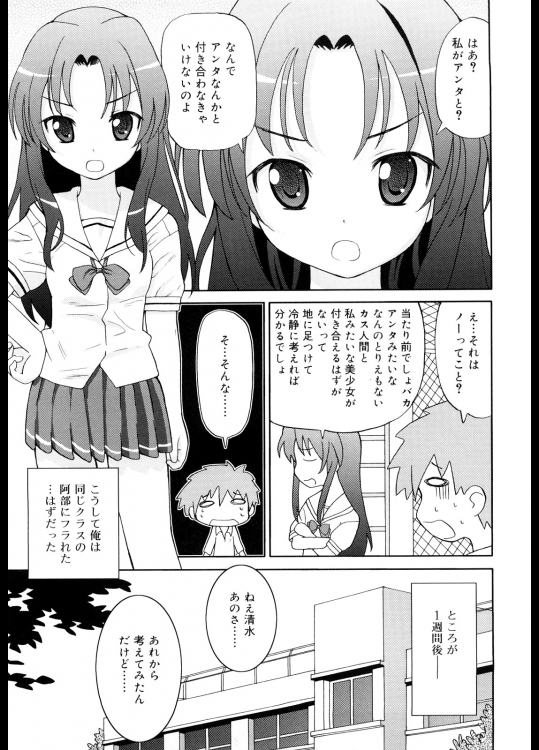 [ホーミング] 僕をフッた血も涙もない女が告白してきた