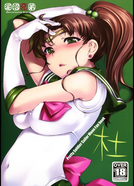 杜 (美少女戦士セーラームーン)_2