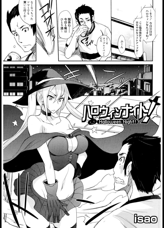 【ハロウィン特集】[isao] ハロウィンナイト！