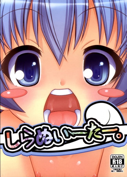 正喰者のついでに男を性的に食べまくる不知火半袖ちゃんｗｗｗ【めだかボックス 同人誌・エロ漫画】