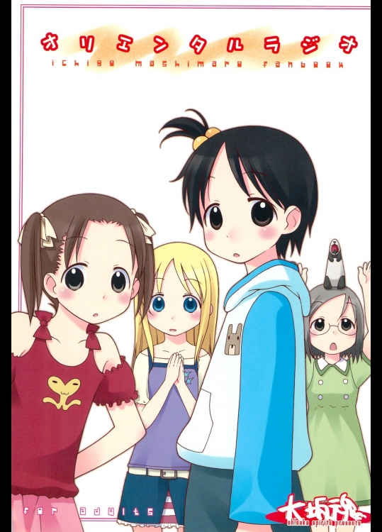 [大阪魂]オリエンタルラジオ (苺ましまろ)