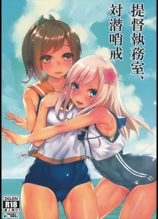 [かるわに]提督執務室、対潜哨戒(艦隊これくしょん-艦これ-)_3