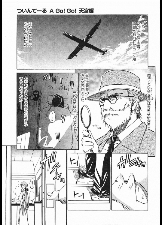 [天宮燿] ついんてーる A Go! Go!