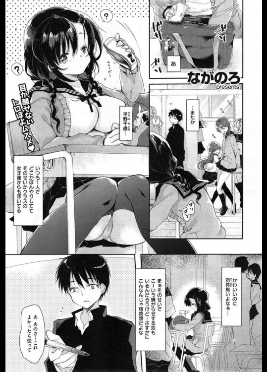 おっとり無口な女の子と勇気を出して仲良くなろうとしてみた結果、屋上で拘束Hされてしまった件ｗｗｗ【ながのろ 同人誌・エロ漫画】