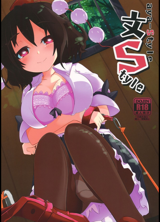 [しおゆで]文Style