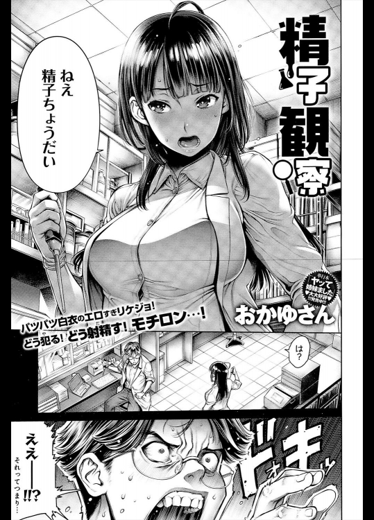 [おかゆさん] 精子観察