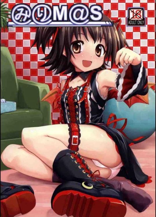 みりあは悪魔だからオチンチンでお仕置きしちゃうぞ！