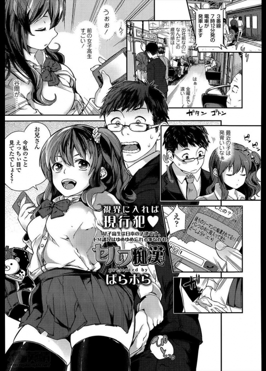 [ぱらボら] セルフ痴漢