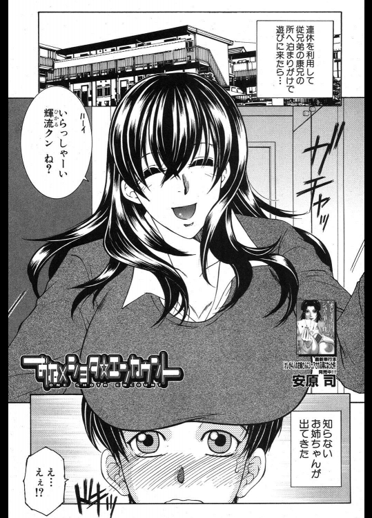 [安原司] おね×ショタ☆エンカウント