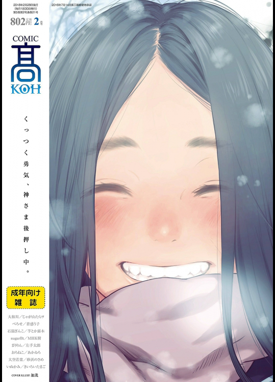 [加茂]COMIC 高 2018年2月号(Vol.21)