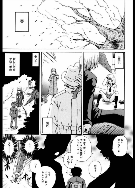 [あきやまけんた] 春嵐漫