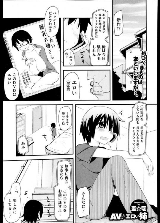 姉ものにはあまり興味ないが爆乳エロDVDを貸してくれるという友達に期待しオナ禁してたらそのことを知ったお姉ちゃんに犯されてしまった弟くんｗｗｗｗｗ【聖☆司 同人誌・エロ漫画】