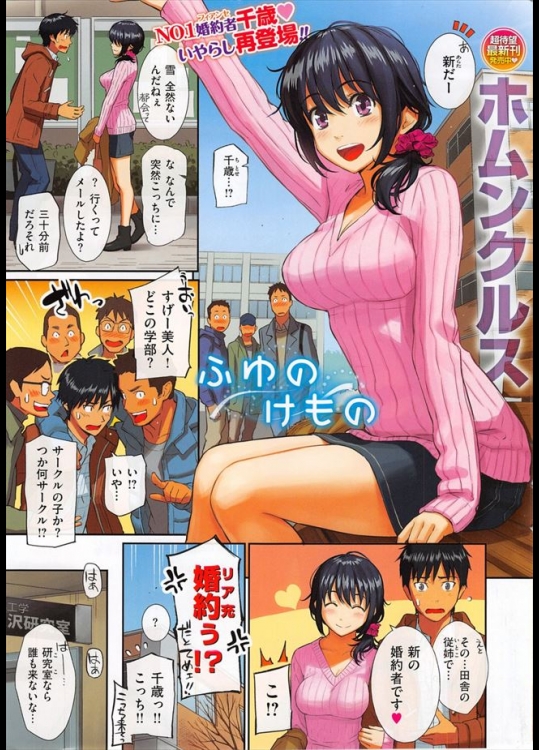 [ホムンクルス] ふゆのけもの