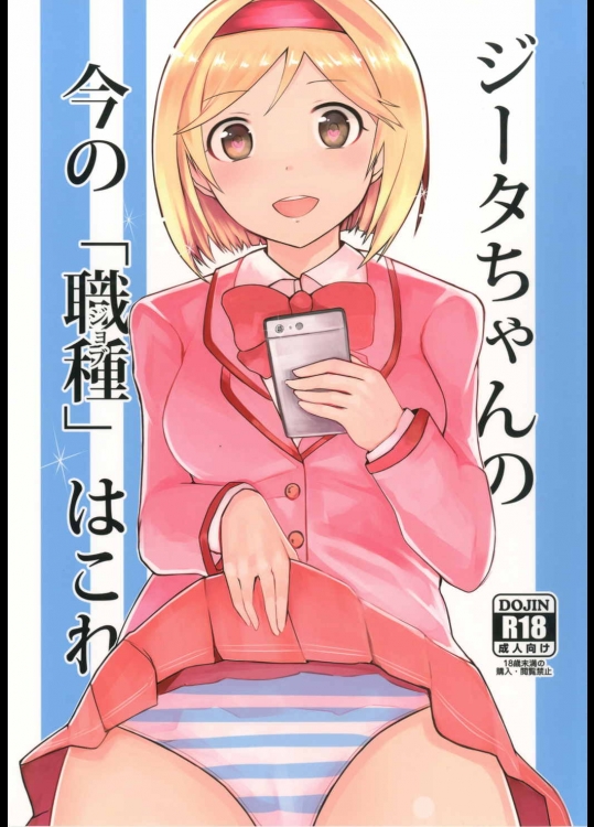 [セブンズマガジン(ねろたろう)] ジータちゃんの今の「職種」はこれ！ (グランブルーファンタジー)