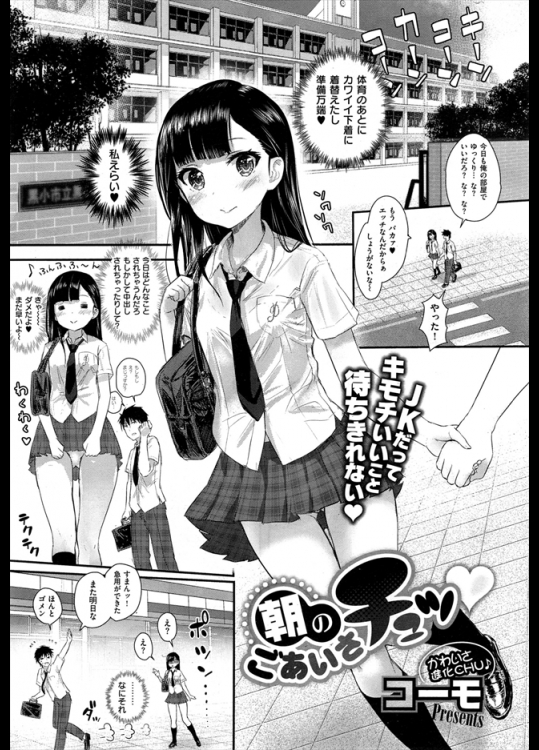 今日は勝負下着も履いてきたし完璧だ！！って思ってたら彼氏にドタキャンされたｗｗｗなので翌朝怒りの寝起きフェラ！？からのガチハメってただのイチャラブセクロスじゃねぇかｗｗｗｗｗ【コーモ 同人誌・エロ漫画