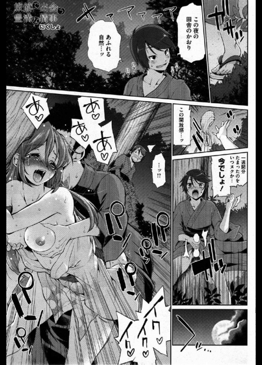 住み込みのバイト先で野外オナニーしようとしたらオカズになる予定だった娘がいたので野外セクロスをさせていただきましたwww【にくしょ 同人誌・エロ漫画】