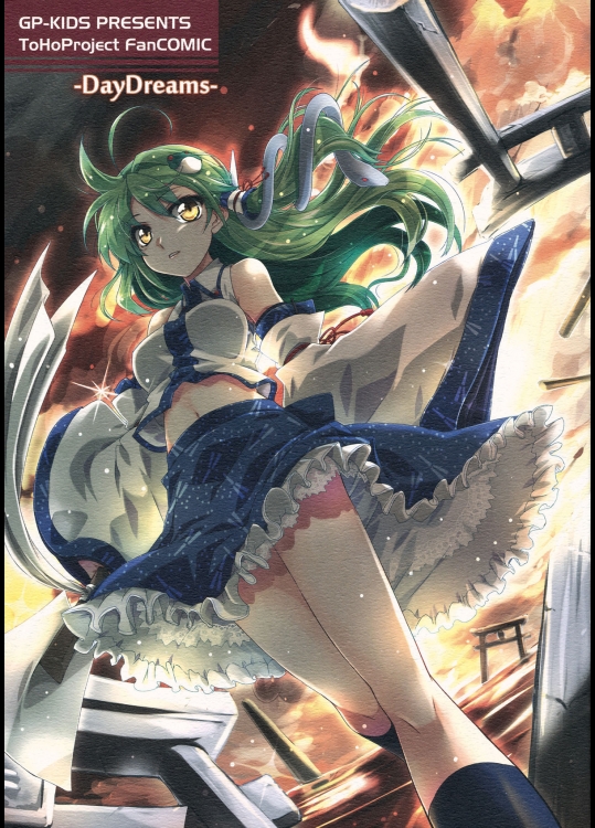 (C88) (同人誌) [GP-KIDS] DayDream (東方) (非エロ)