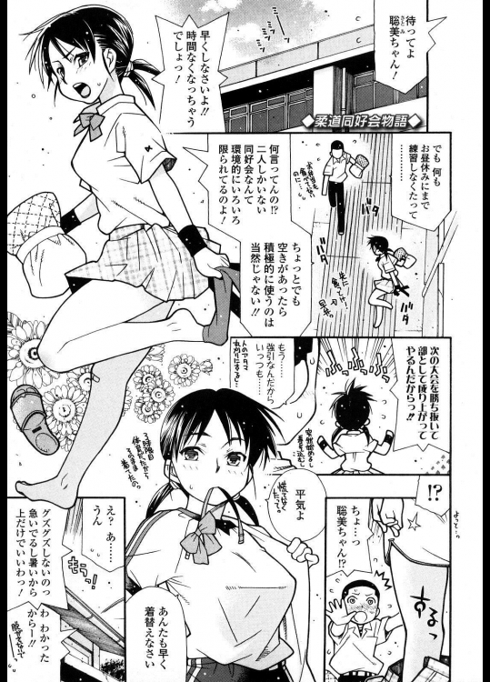 [SABUROH] 柔道同好会物語