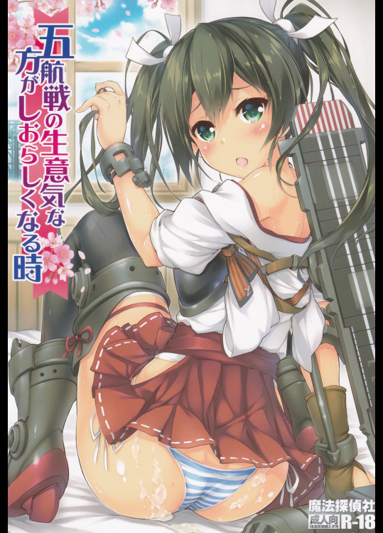 [魔法探偵社]五航戦の生意気な方がしおらしくなる時(艦隊これくしょん -艦これ-)