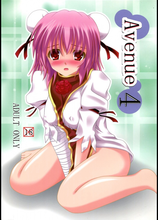 [給食泥棒]Avenue4