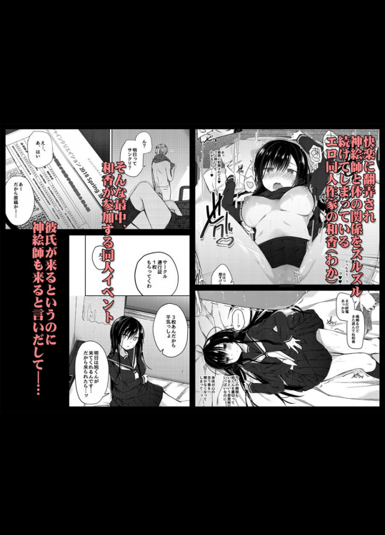 エロ同人作家である俺の彼女がイベント会場の近くで寝取られセックス