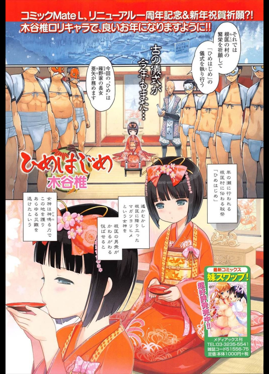 【お正月特集】[木谷椎] ひめはじめ