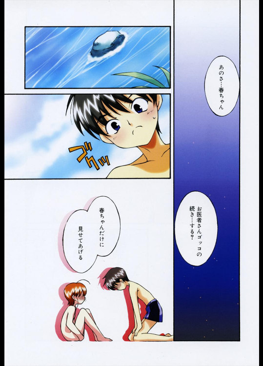 [みずきえいむ] 渚の気持ち