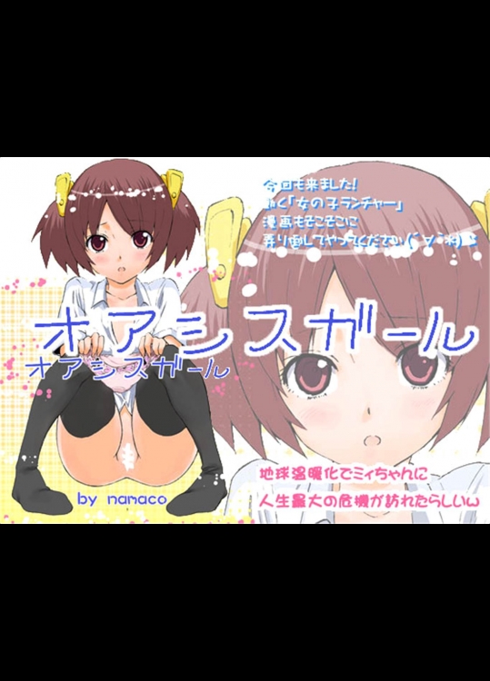 [namaco]オアシスガール(オリジナル)