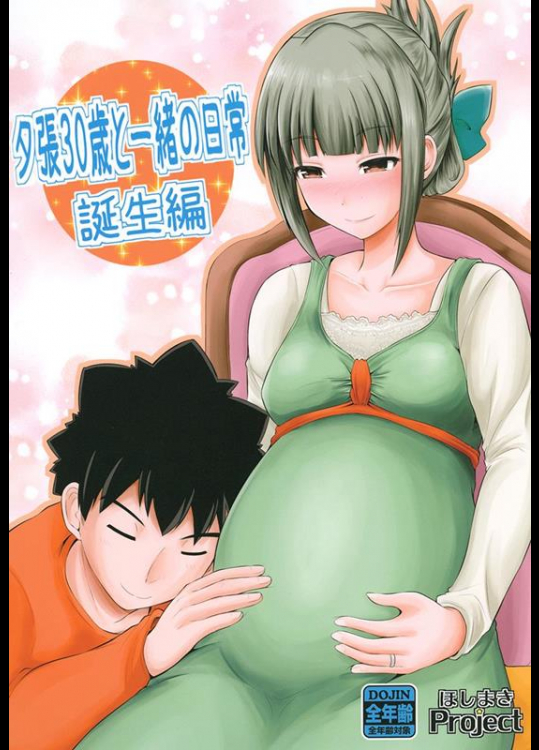 [ほしまきProject (矢野トシノリ)] 夕張30歳と一緒の日常 誕生編 (艦隊これくしょん -艦これ-)